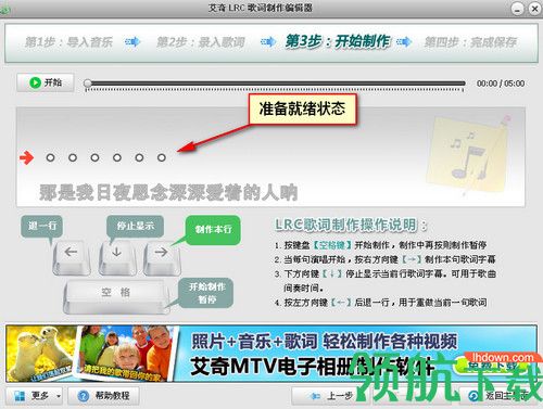 艾奇LRC歌词制作编辑器免费版