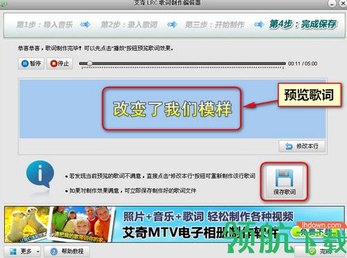 艾奇LRC歌词制作编辑器免费版