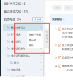 知网研学App版