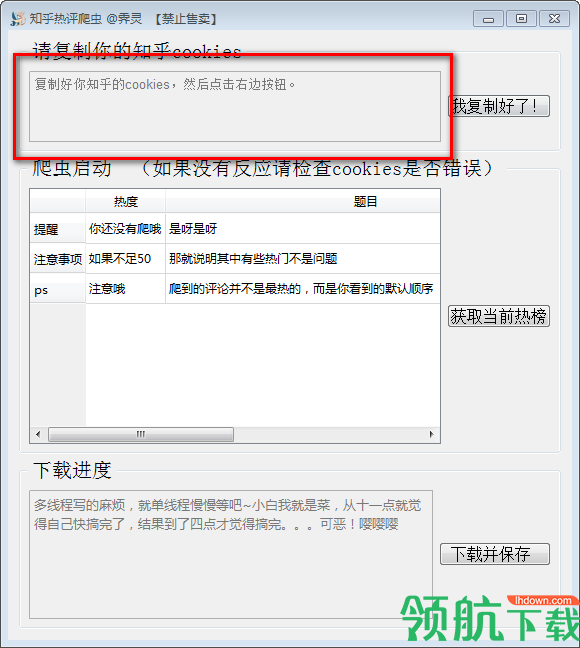 知乎热评爬虫工具绿色版