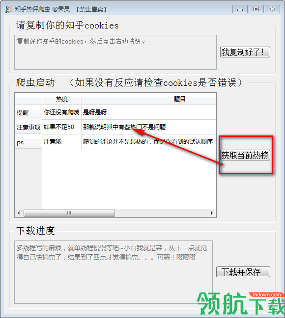 知乎热评爬虫工具绿色版