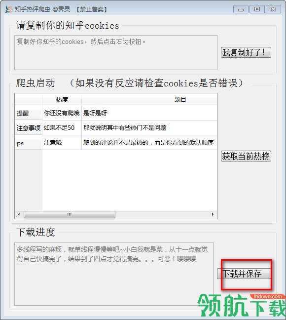 知乎热评爬虫工具绿色版