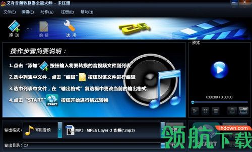 艾奇音频转换器全能大师