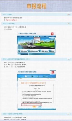 天津摇号App版