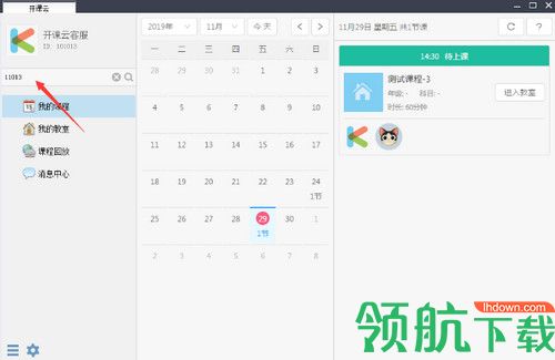 开课云电脑版