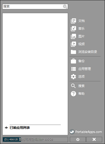 PortableApps.complatform软件管理工具箱官方版