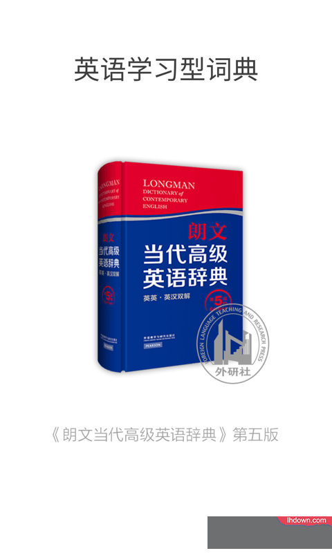 朗文当代英语词典app破解版