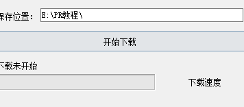 哔哩哔哩bilibili多P批量下载小工具绿色版