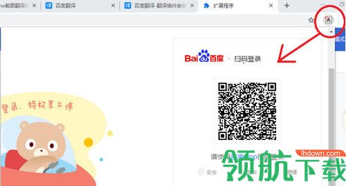 百度截图翻译插件