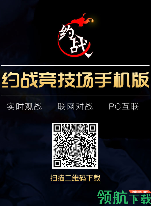 约战竞技场app手机版
