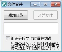 易之文件合并工具绿色版