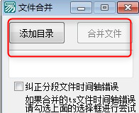 易之文件合并工具绿色版