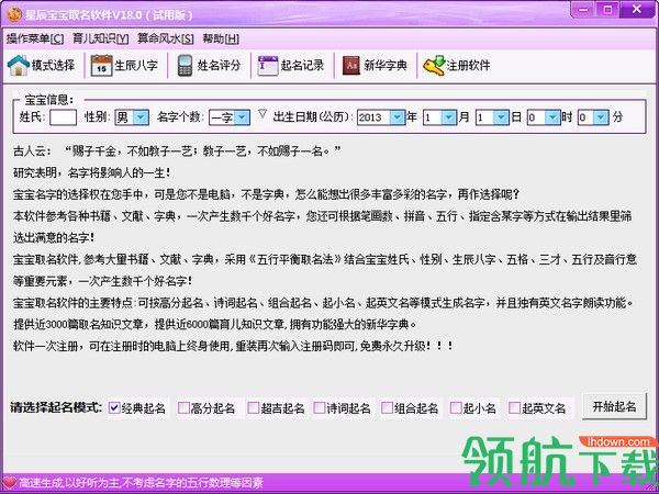 星辰宝宝起名软件官方版按