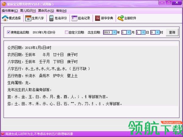 星辰宝宝起名软件官方版按