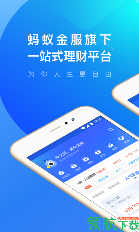 蚂蚁财富app官方版