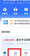 蚂蚁财富app官方版