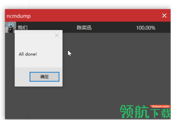 ncmdump网易云格式转换绿色版