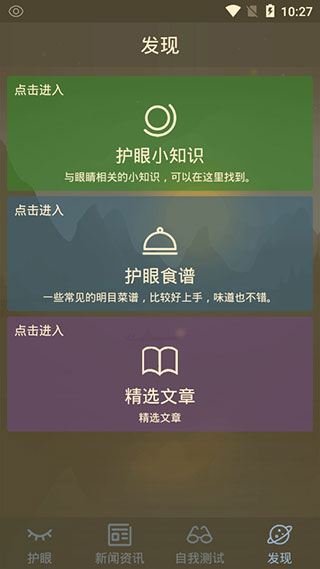 爱思护眼app官方手机版