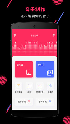 音频剪辑app安卓手机版