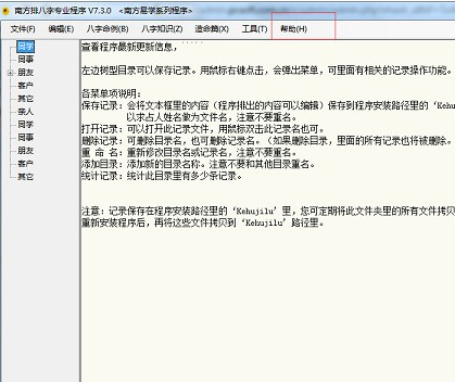 南方排八字专业程序绿色破解版