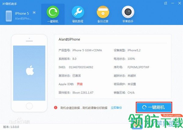 xy刷机助手客户端官方版