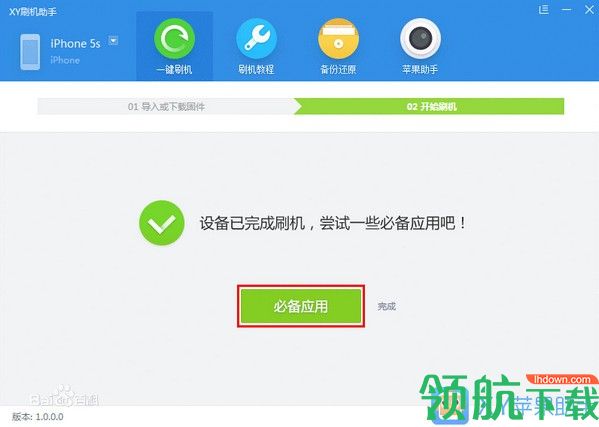 xy刷机助手客户端官方版