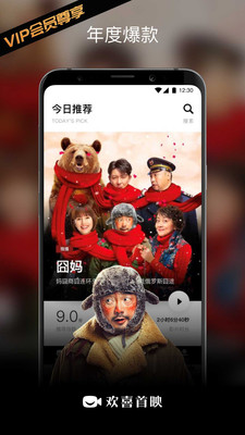欢喜首映app安卓手机破解版
