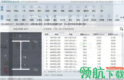 优雅型钢五金大全绿色版