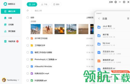 联想乐云电脑版
