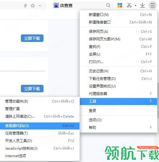 店查查插件(浏览器插件)官方版
