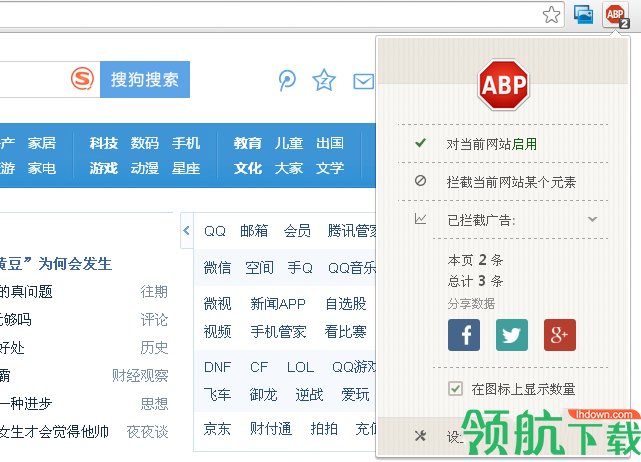 AdblockPlus广告拦截插件绿色版