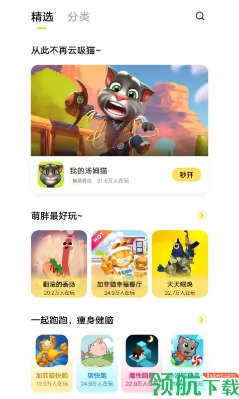 小游戏中心秒开