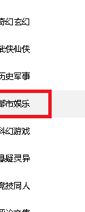 纵横中文网APP版