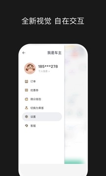 顺风车司机端APP版