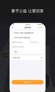 顺风车司机端APP版
