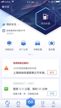 安吉星APP版