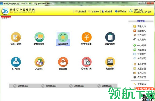 云客订单管理系统客户端官方版