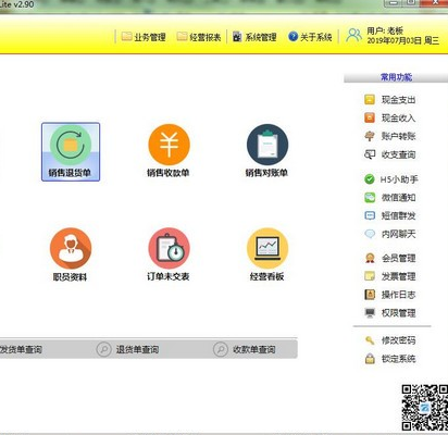 云客订单管理系统客户端官方版