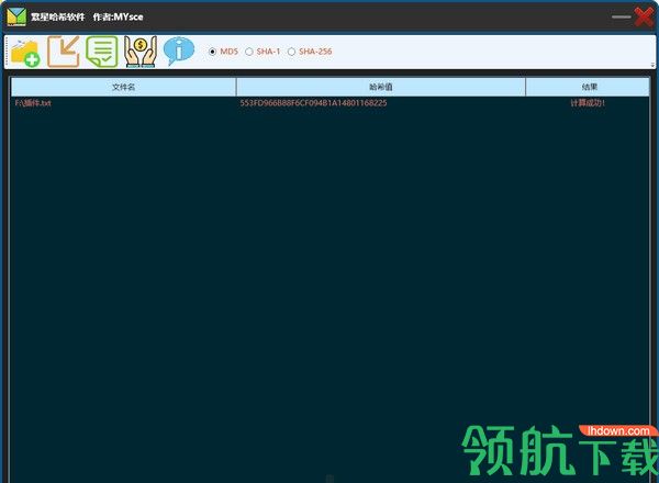 繁星哈希软件官方版