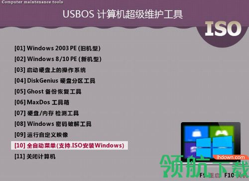 USBOS计算机超级维护工具