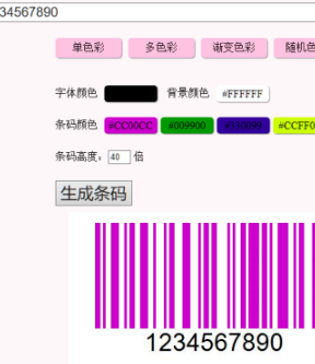 条形码生成器app免费版