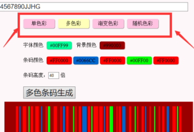 条形码生成器app免费版