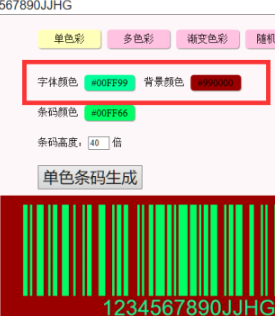 条形码生成器app免费版