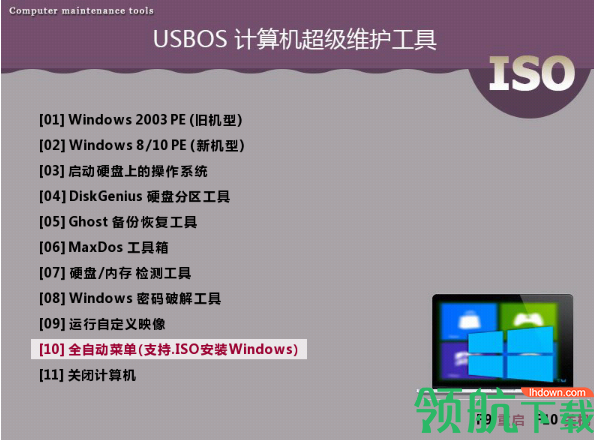 USBOS(超级PE维护工具箱)官方版