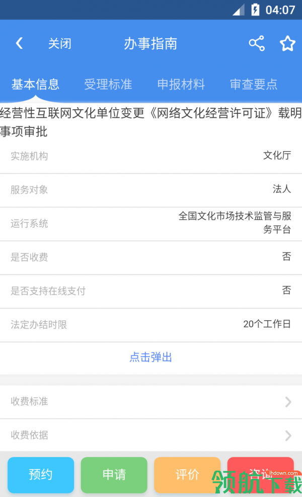 四川政务服务app官方版