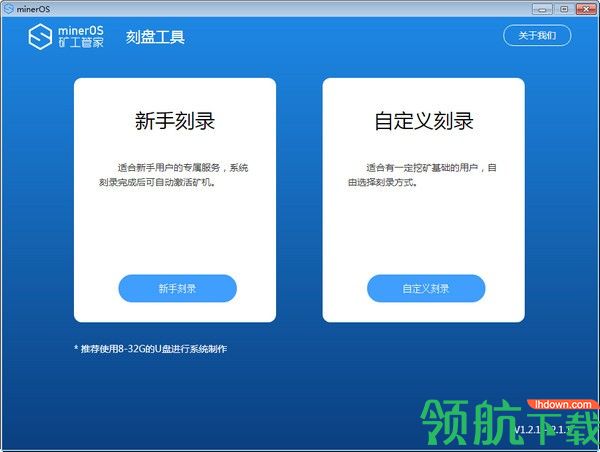 minerOStool矿工管家刻盘工具官方版