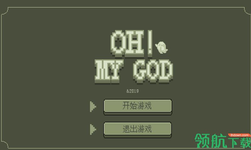 我的天啊中文版