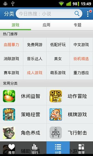 金山手机助手安卓手机版