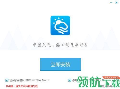 中国天气客户端