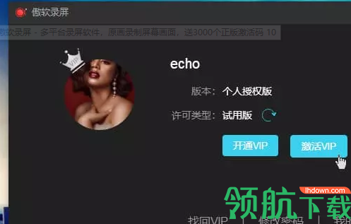 傲软录屏电脑破解版(附激活码)